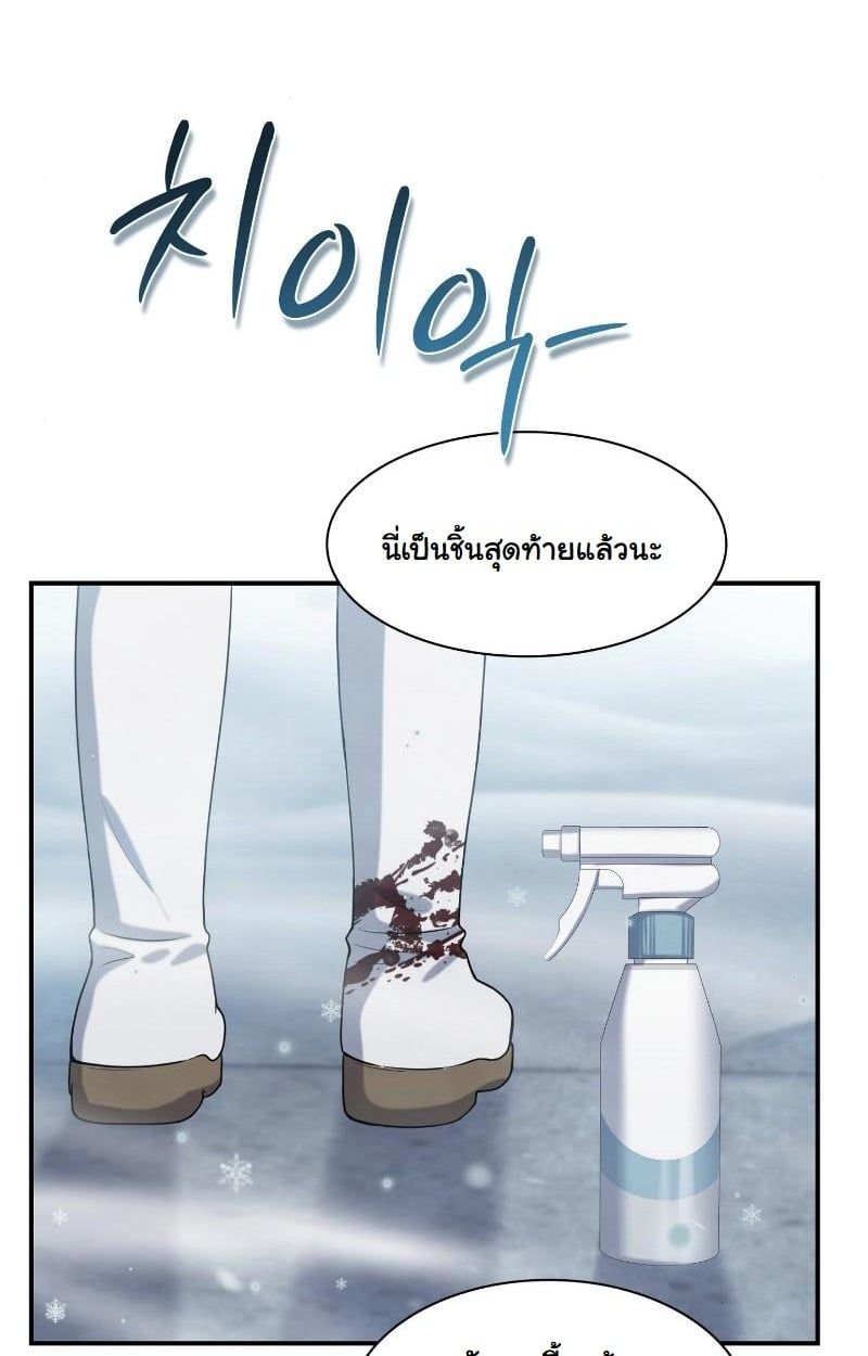 Office Worker in the Ice Age Apocalypse ตอนที่ 20 56