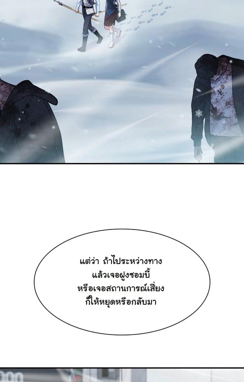 Office Worker in the Ice Age Apocalypse ตอนที่ 20 54