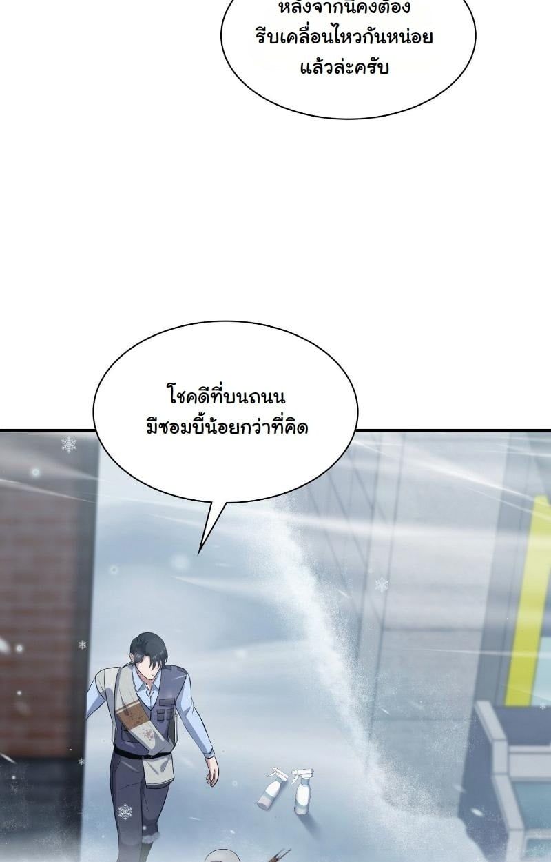 Office Worker in the Ice Age Apocalypse ตอนที่ 20 57