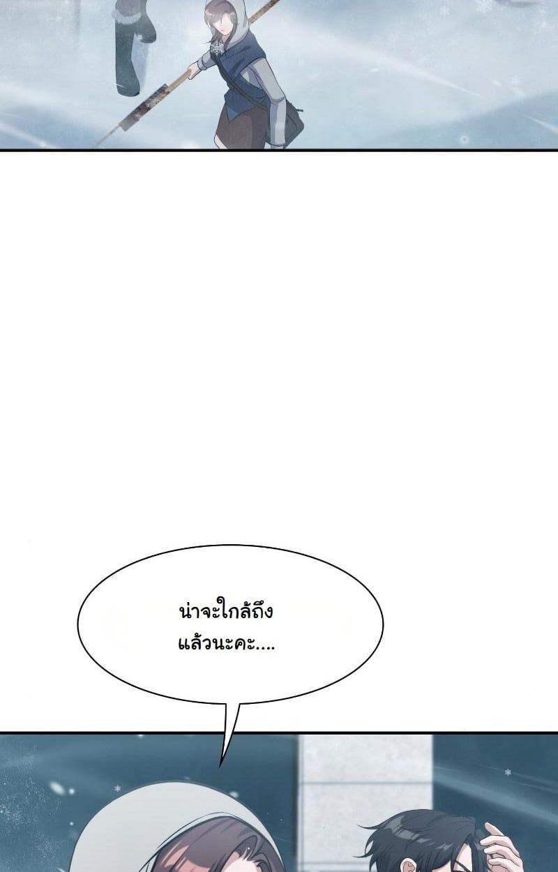 Office Worker in the Ice Age Apocalypse ตอนที่ 20 58