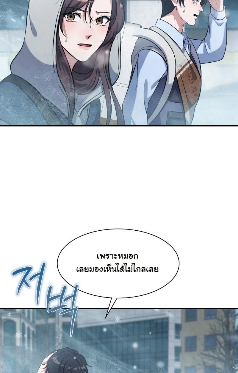 Office Worker in the Ice Age Apocalypse ตอนที่ 20 59