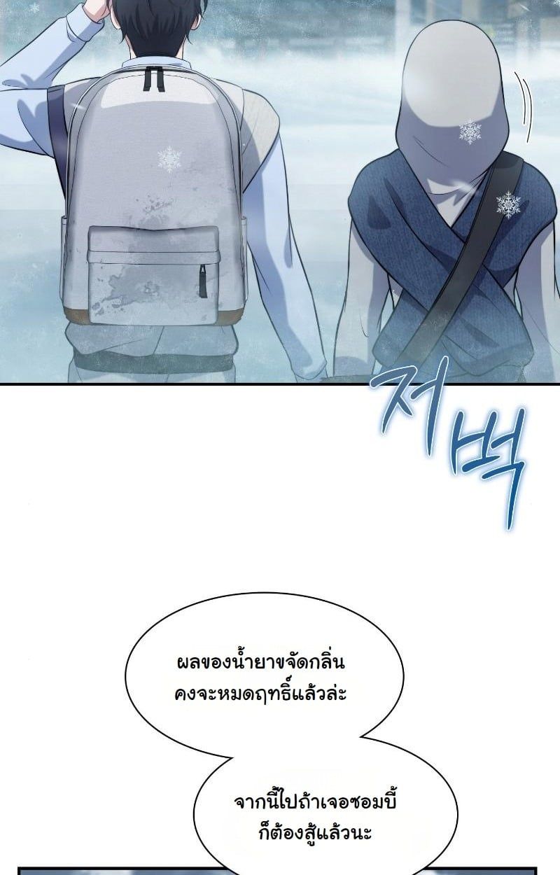 Office Worker in the Ice Age Apocalypse ตอนที่ 20 60