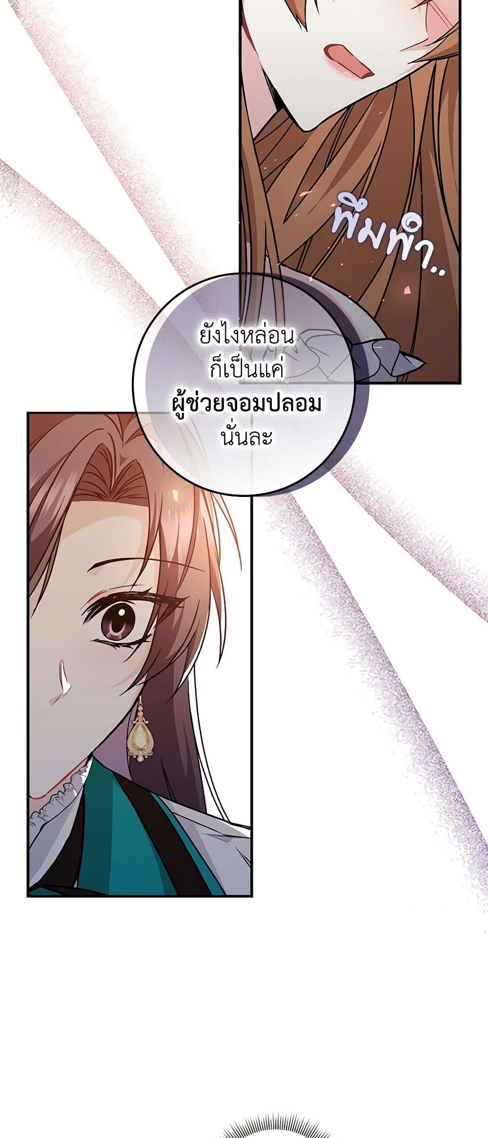 I Won’t Pick Up The Trash I Threw Away Again ตอนที่ 43 11