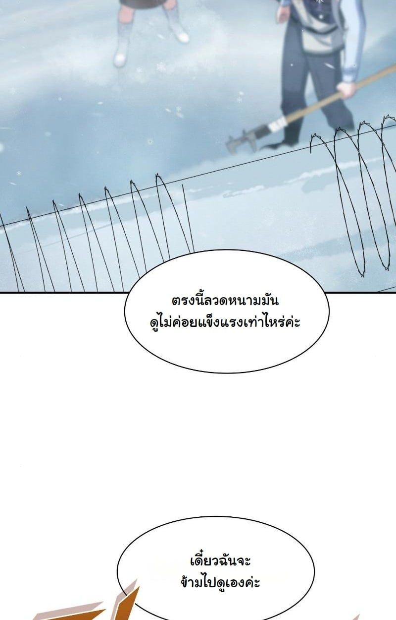 Office Worker in the Ice Age Apocalypse ตอนที่ 20 76