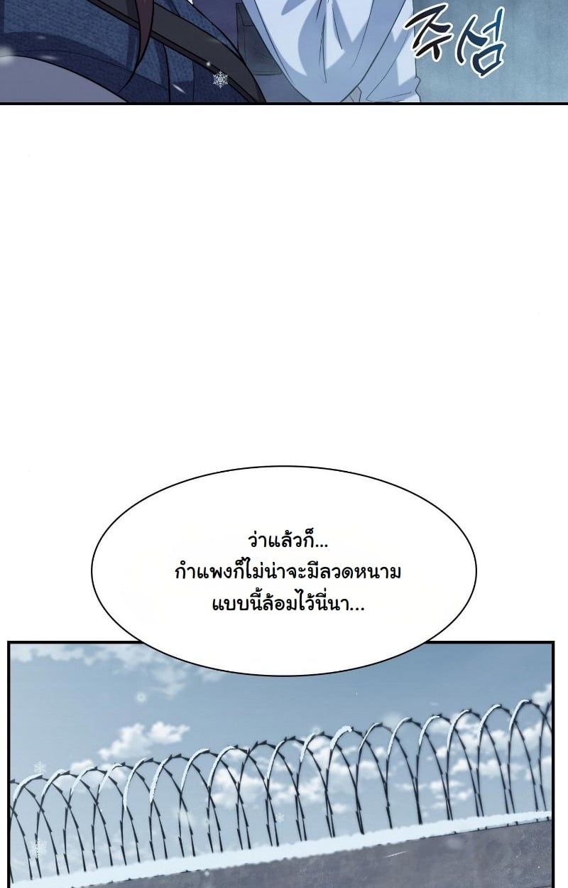 Office Worker in the Ice Age Apocalypse ตอนที่ 20 70