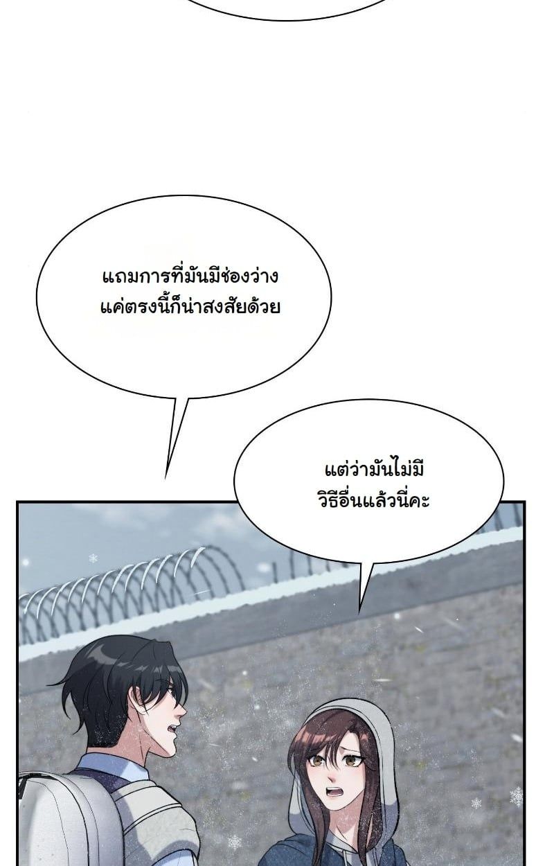 Office Worker in the Ice Age Apocalypse ตอนที่ 20 80