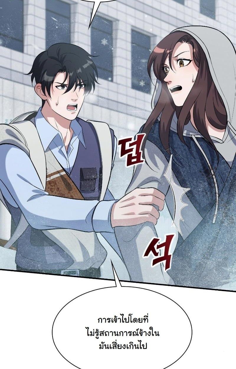 Office Worker in the Ice Age Apocalypse ตอนที่ 20 79