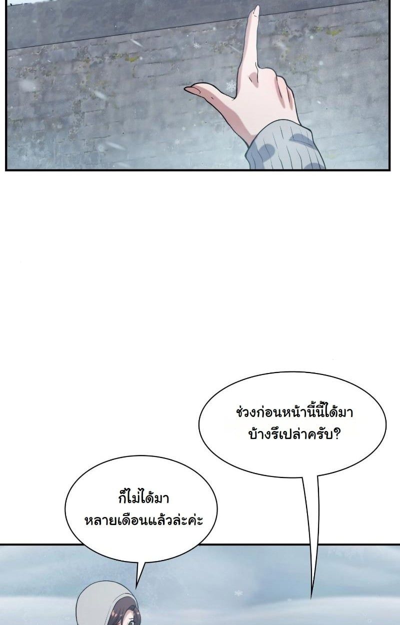 Office Worker in the Ice Age Apocalypse ตอนที่ 20 71