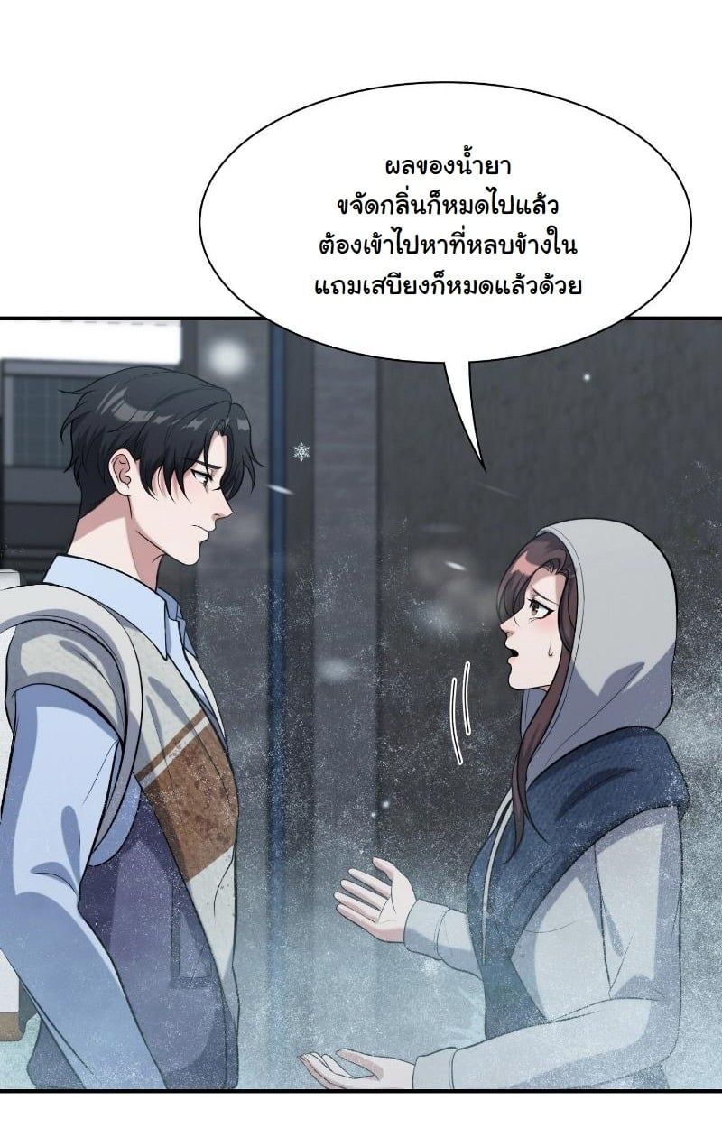 Office Worker in the Ice Age Apocalypse ตอนที่ 20 83