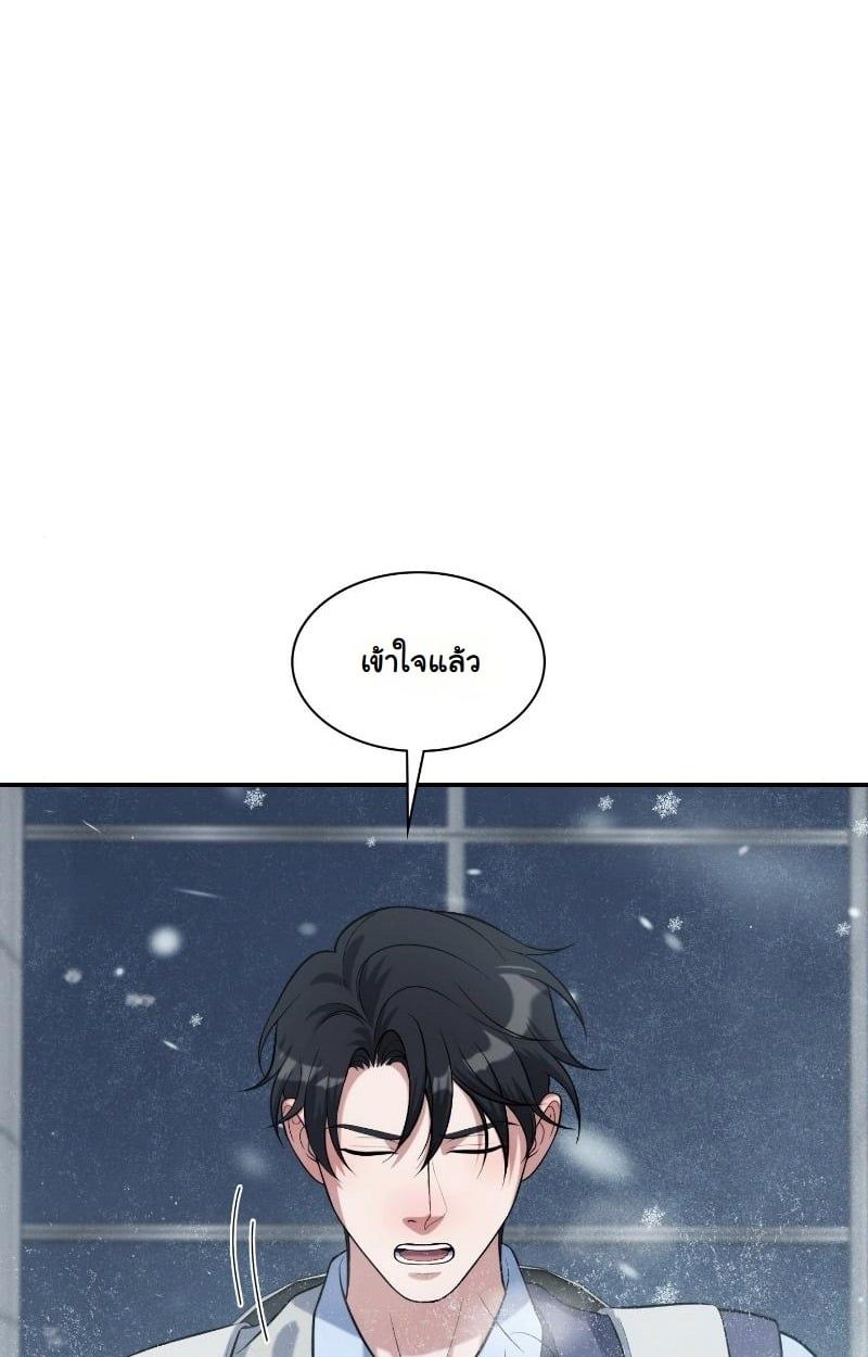 Office Worker in the Ice Age Apocalypse ตอนที่ 20 84