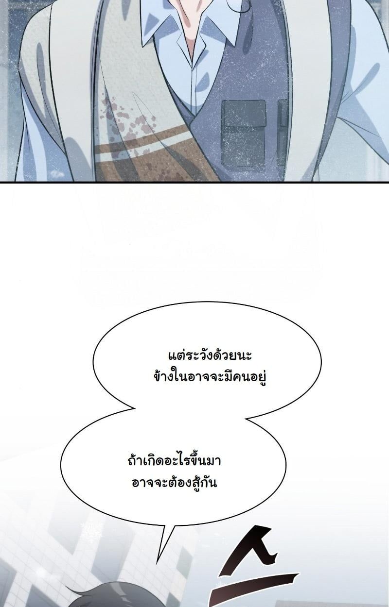 Office Worker in the Ice Age Apocalypse ตอนที่ 20 85