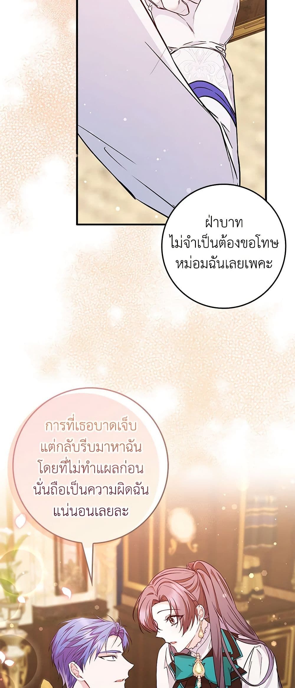 I Won’t Pick Up The Trash I Threw Away Again ตอนที่ 43 30