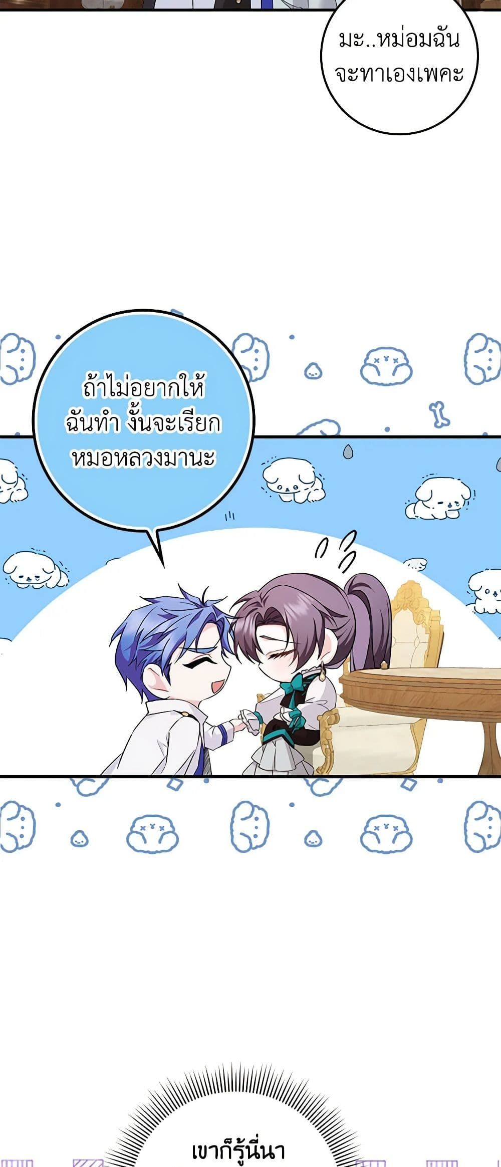 I Won’t Pick Up The Trash I Threw Away Again ตอนที่ 43 33