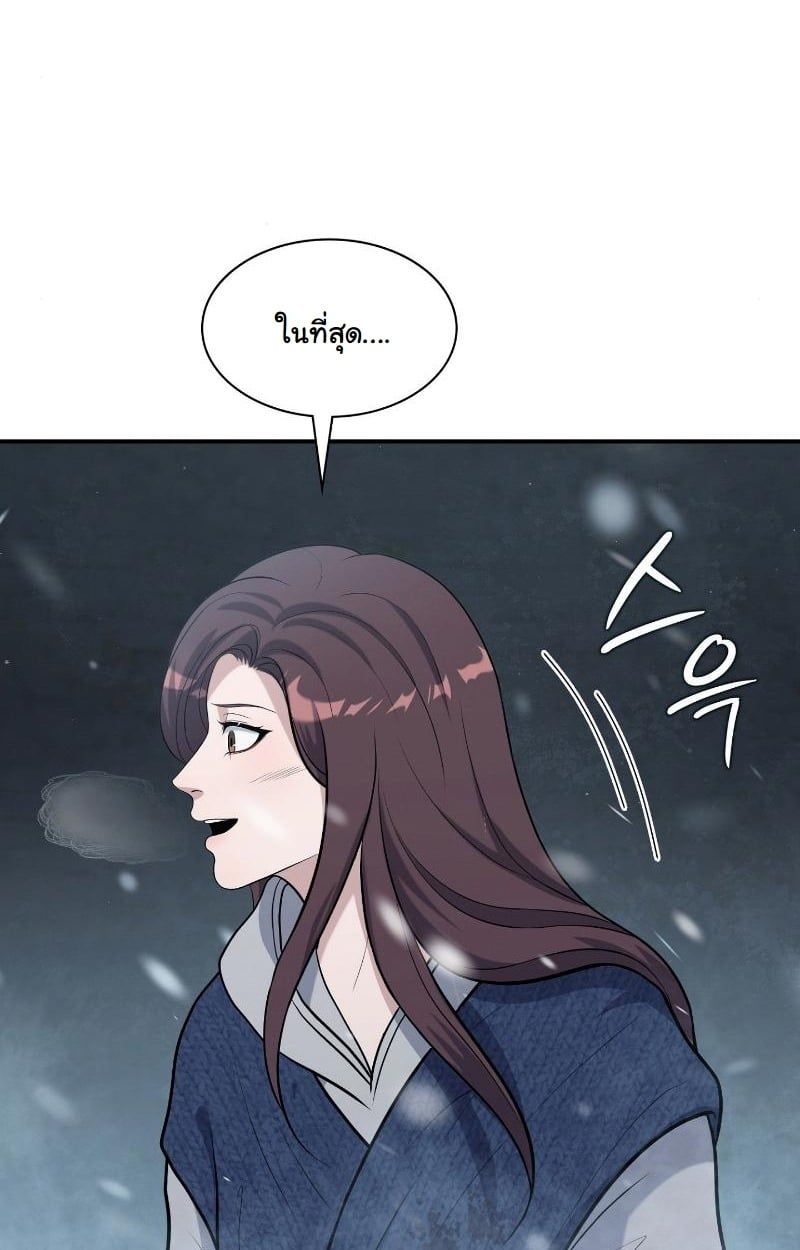 Office Worker in the Ice Age Apocalypse ตอนที่ 20 95