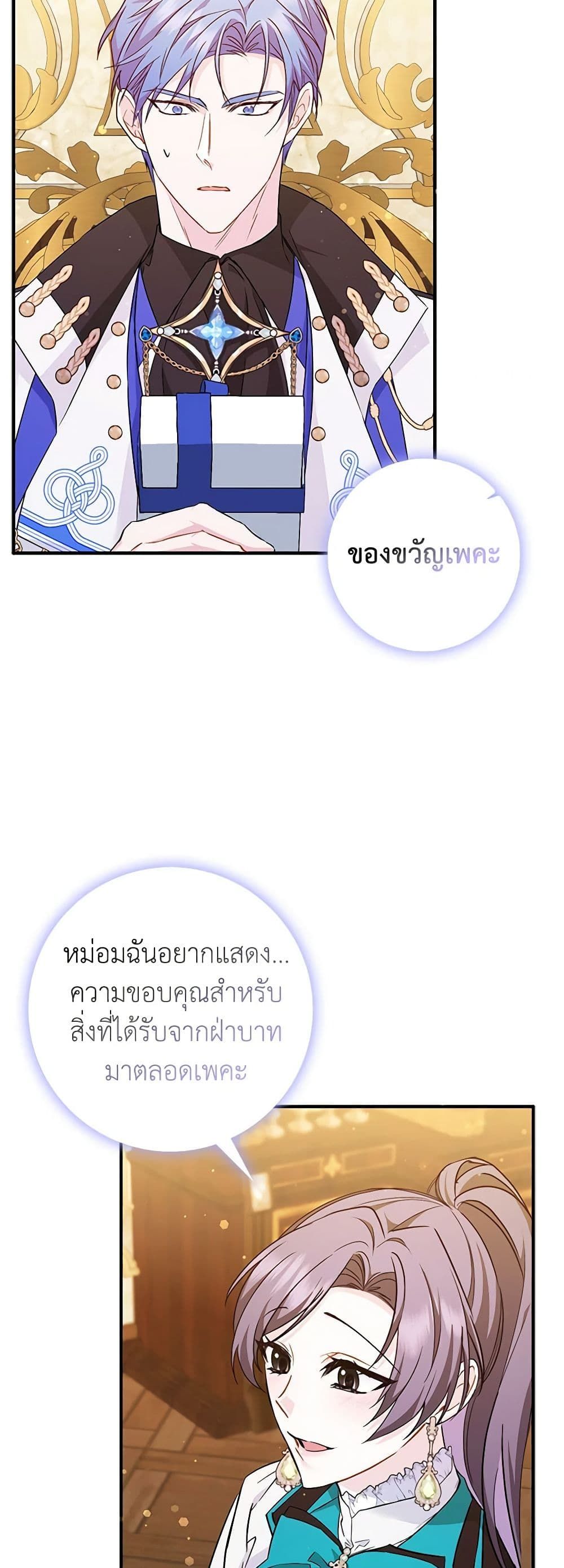 I Won’t Pick Up The Trash I Threw Away Again ตอนที่ 44 3