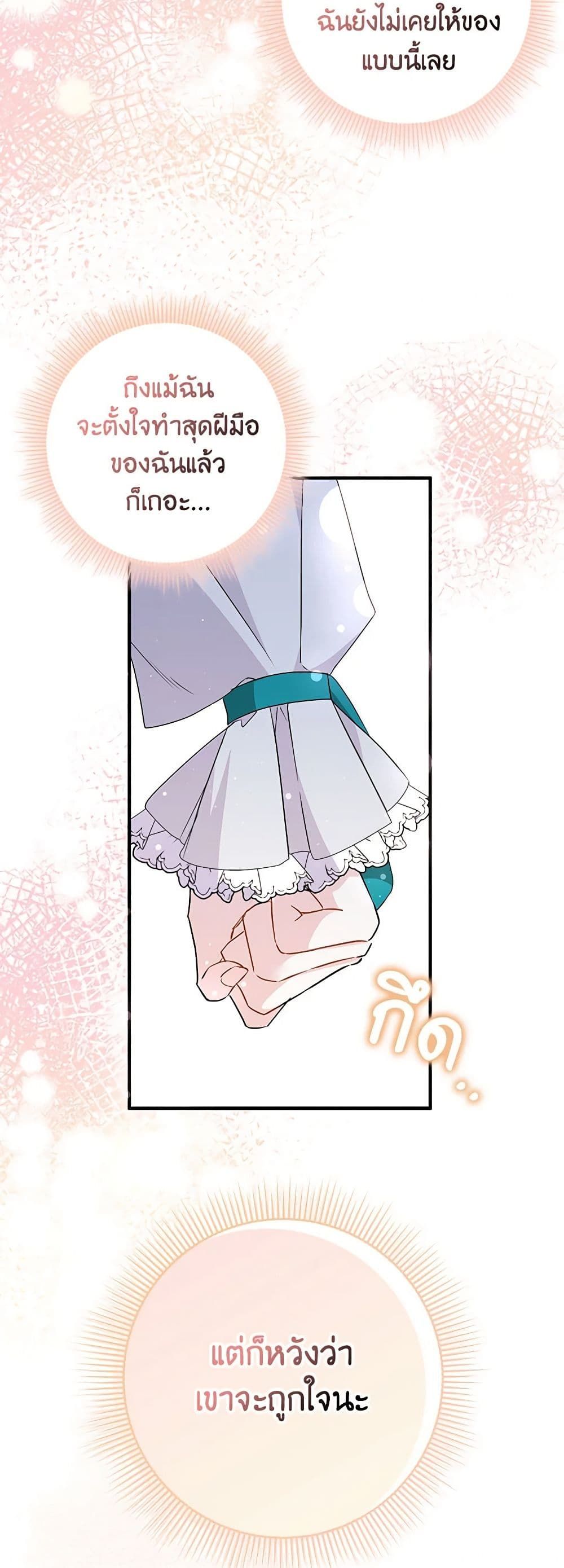 I Won’t Pick Up The Trash I Threw Away Again ตอนที่ 44 8