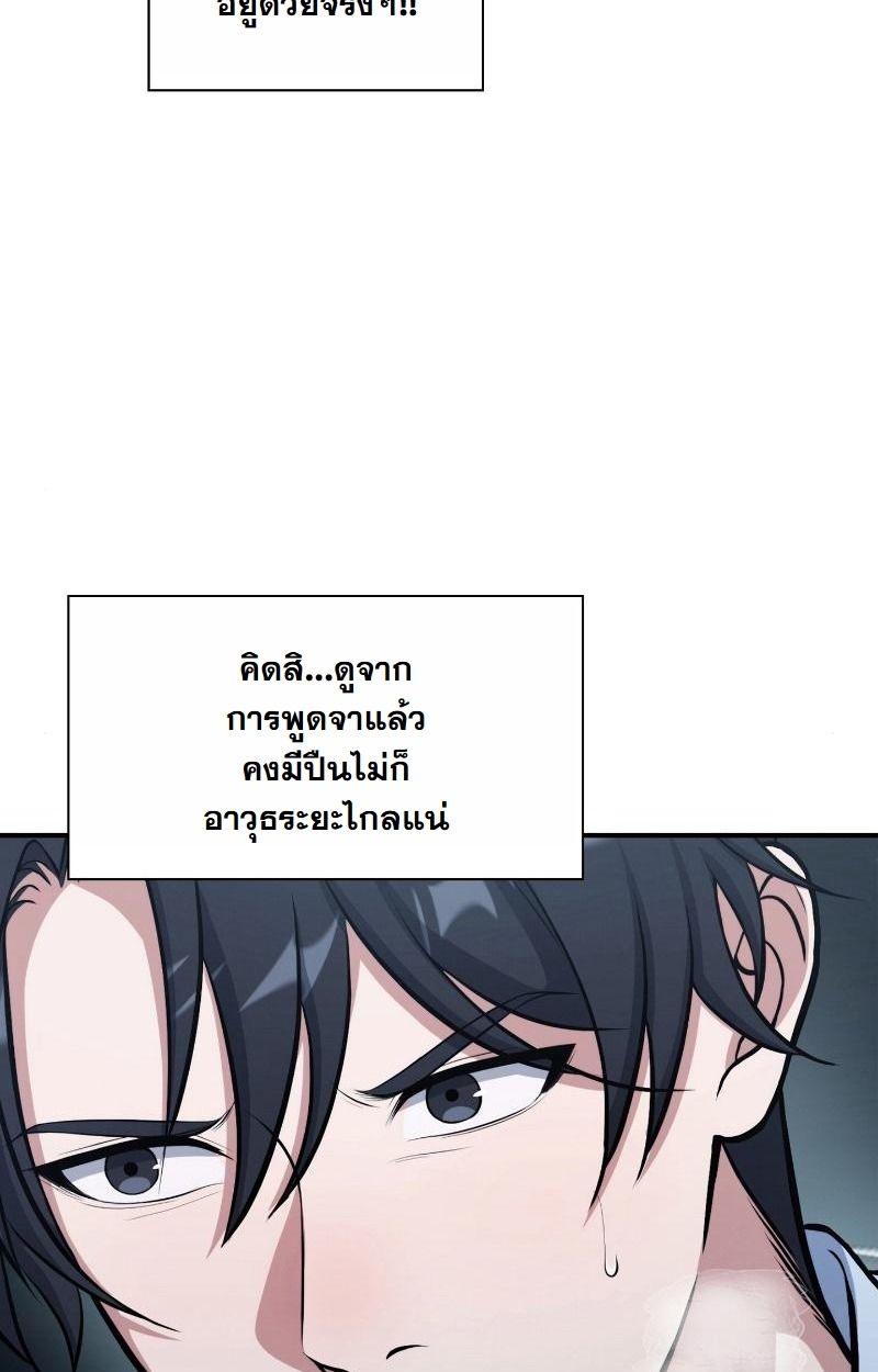 Office Worker in the Ice Age Apocalypse ตอนที่ 21 10