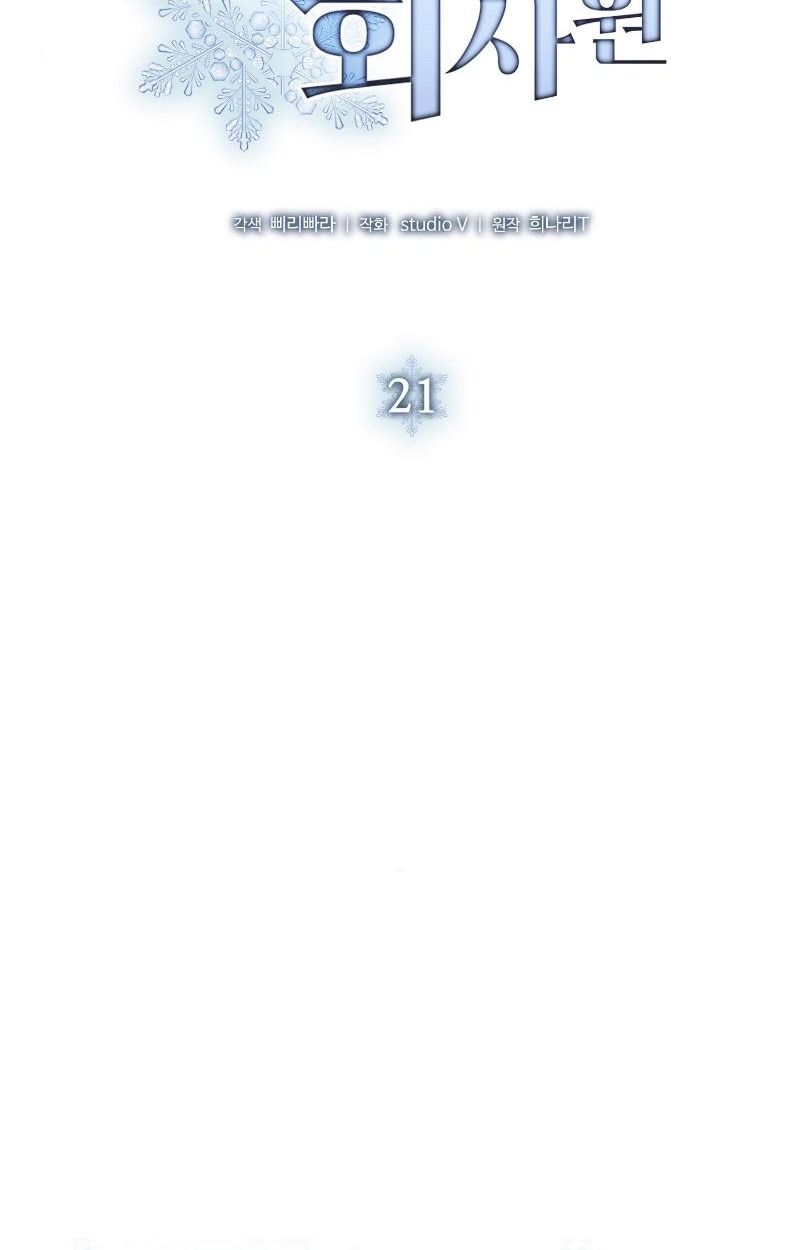 Office Worker in the Ice Age Apocalypse ตอนที่ 21 16