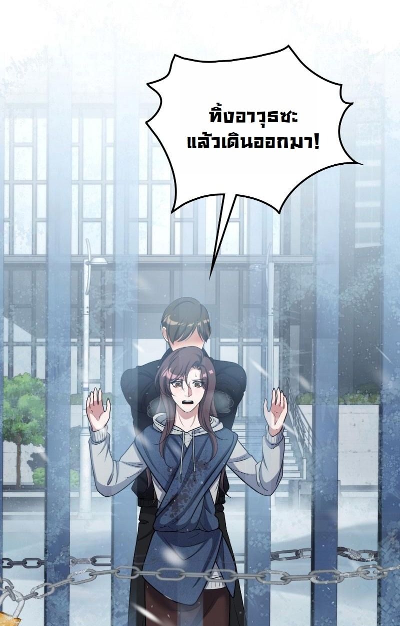 Office Worker in the Ice Age Apocalypse ตอนที่ 21 17