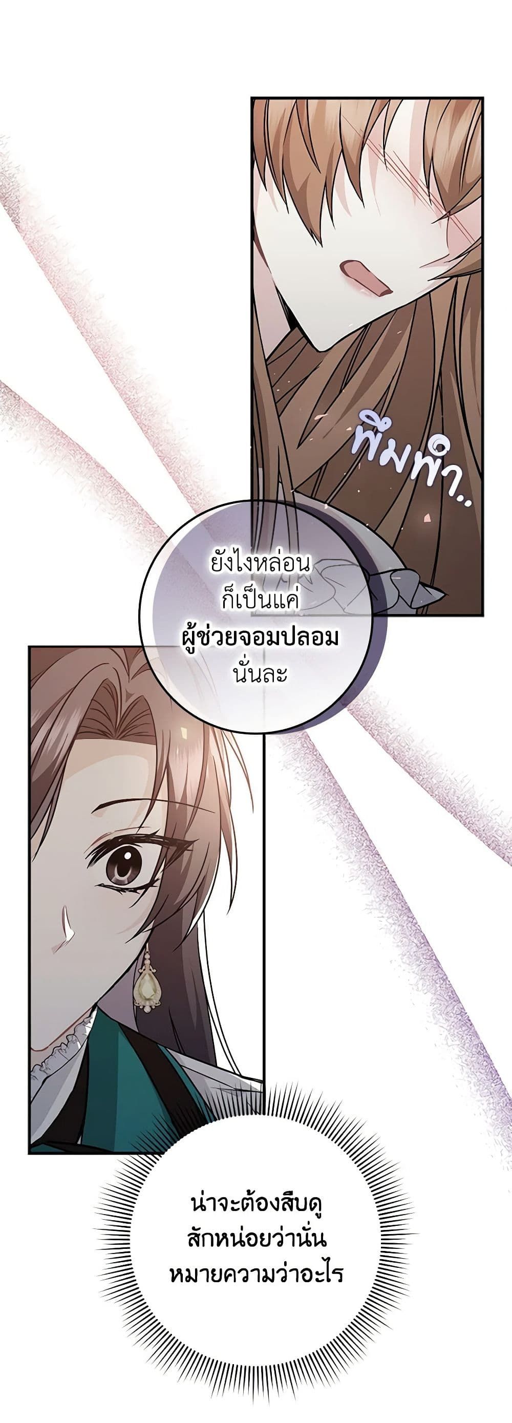 I Won’t Pick Up The Trash I Threw Away Again ตอนที่ 44 19