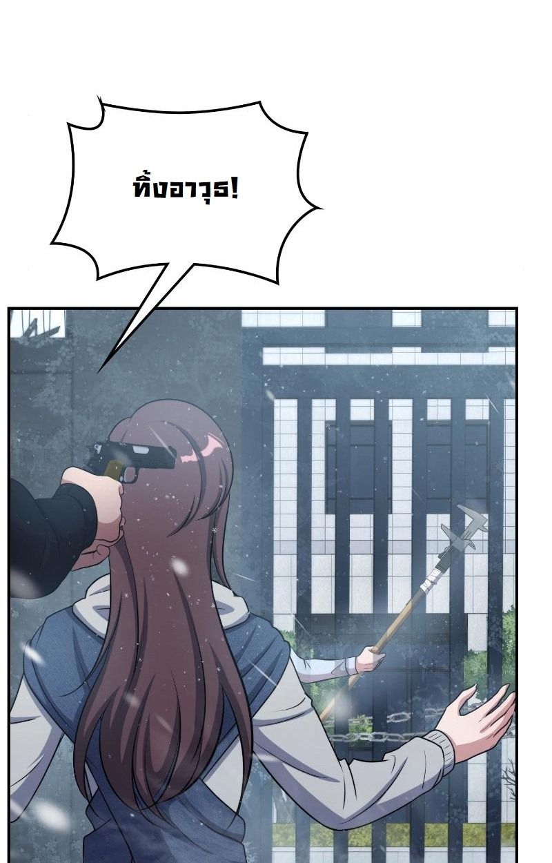 Office Worker in the Ice Age Apocalypse ตอนที่ 21 20