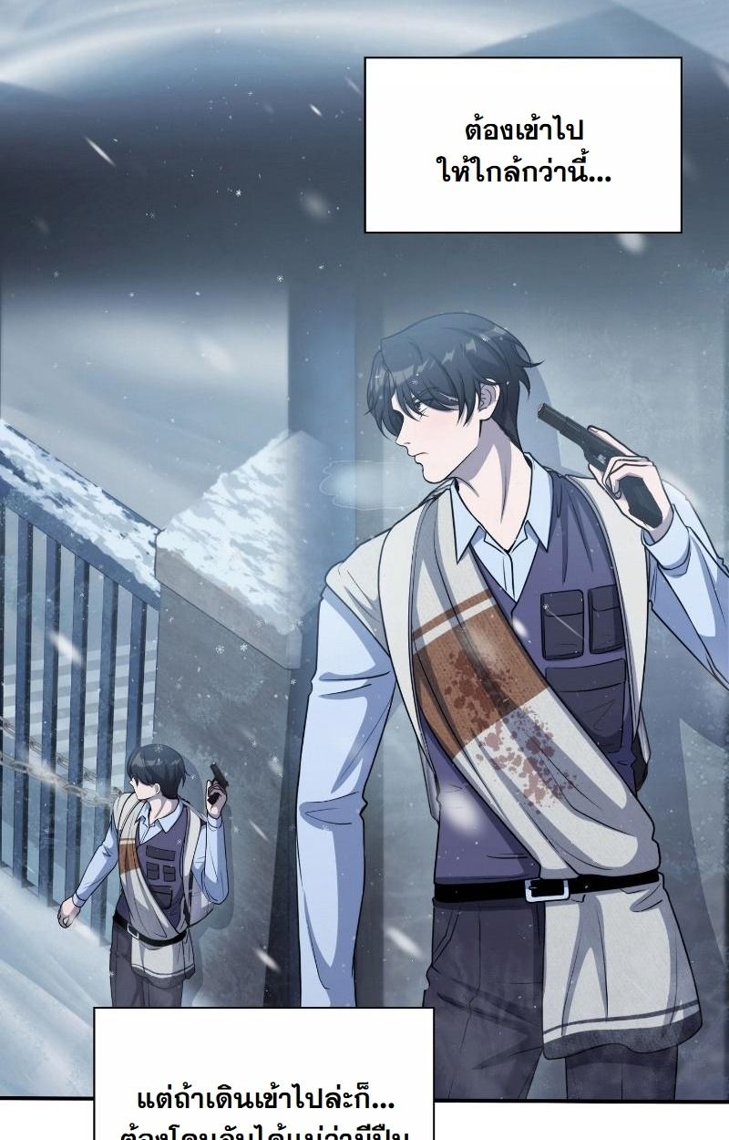 Office Worker in the Ice Age Apocalypse ตอนที่ 21 26