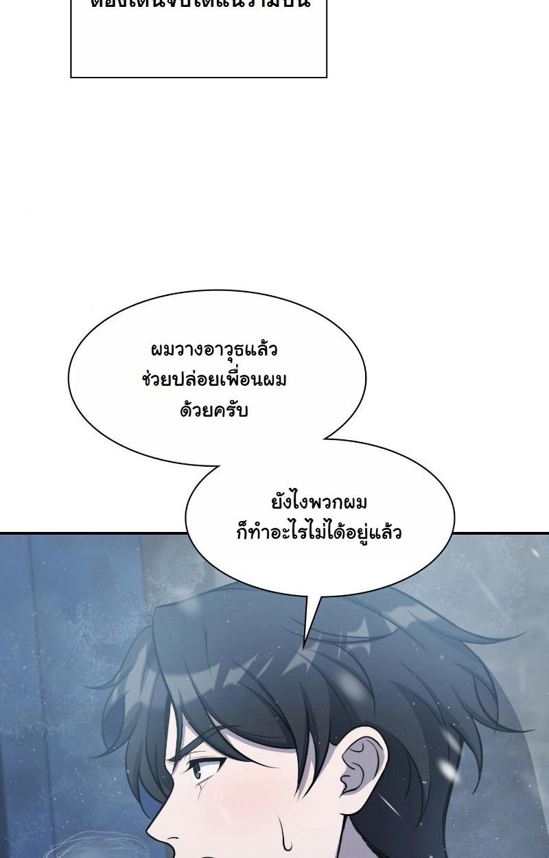 Office Worker in the Ice Age Apocalypse ตอนที่ 21 27