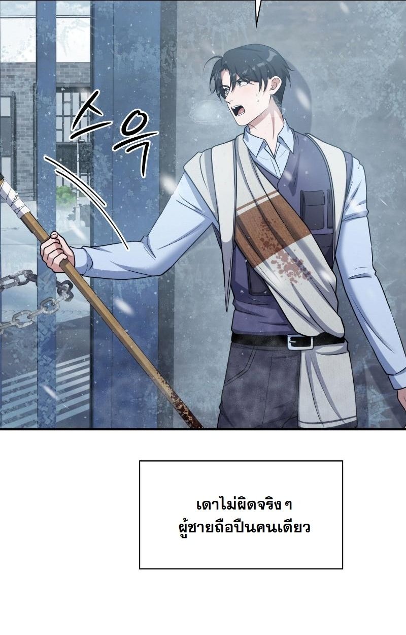 Office Worker in the Ice Age Apocalypse ตอนที่ 21 19