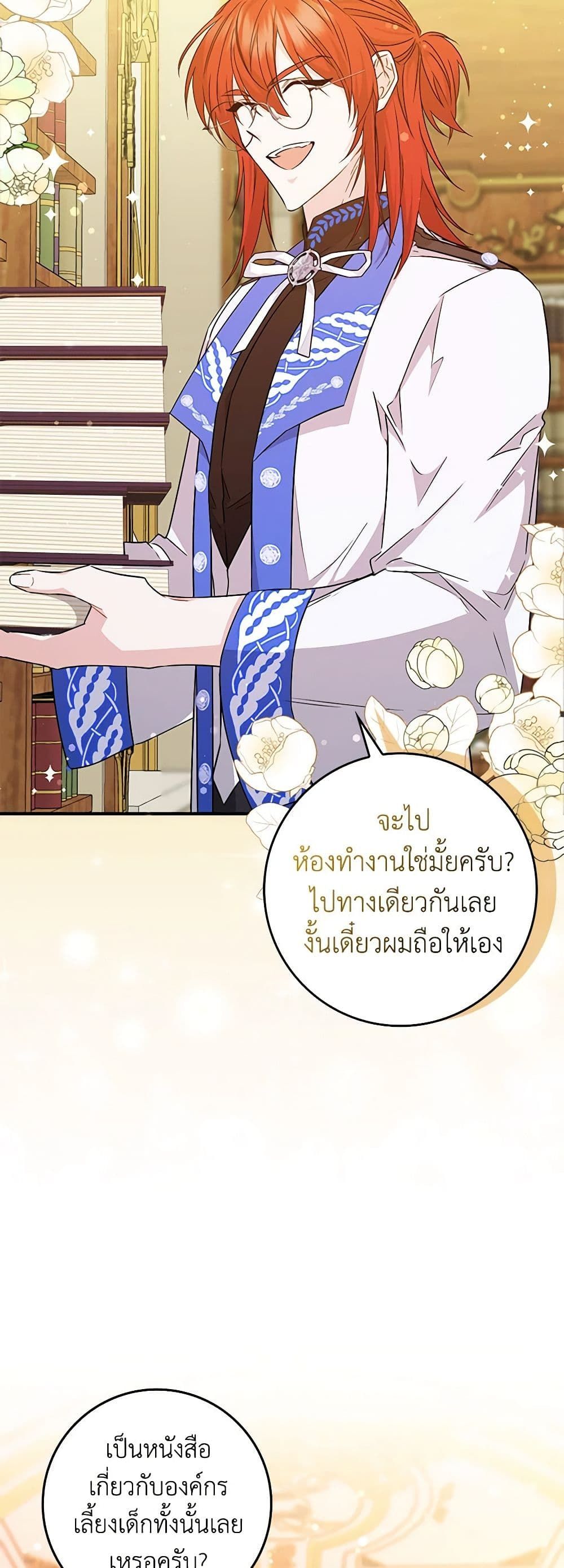 I Won’t Pick Up The Trash I Threw Away Again ตอนที่ 44 21
