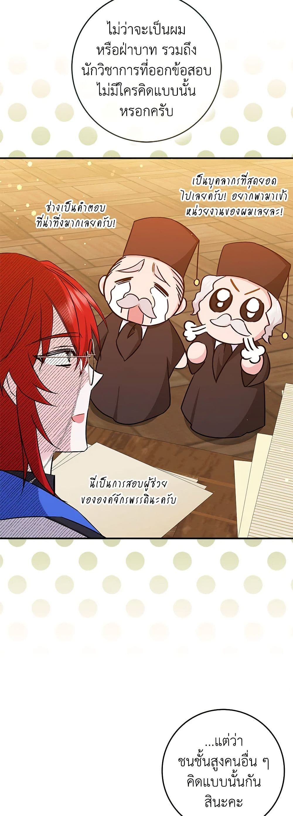 I Won’t Pick Up The Trash I Threw Away Again ตอนที่ 44 26