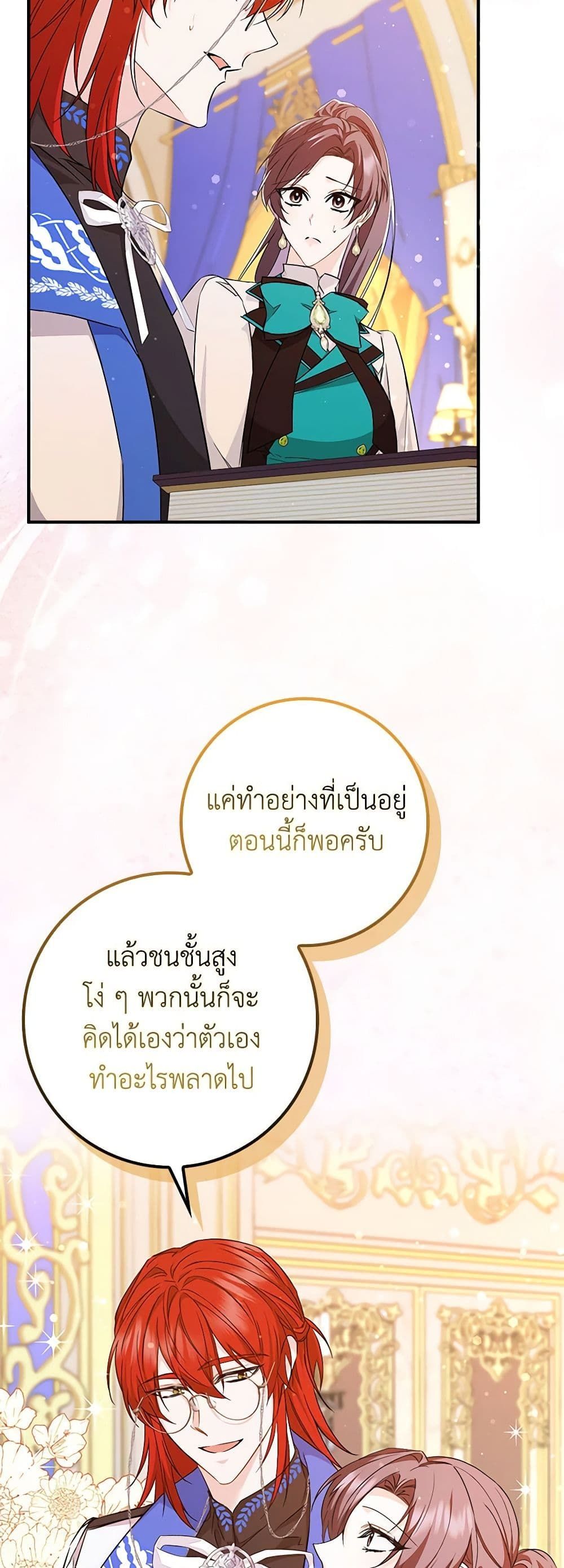 I Won’t Pick Up The Trash I Threw Away Again ตอนที่ 44 27