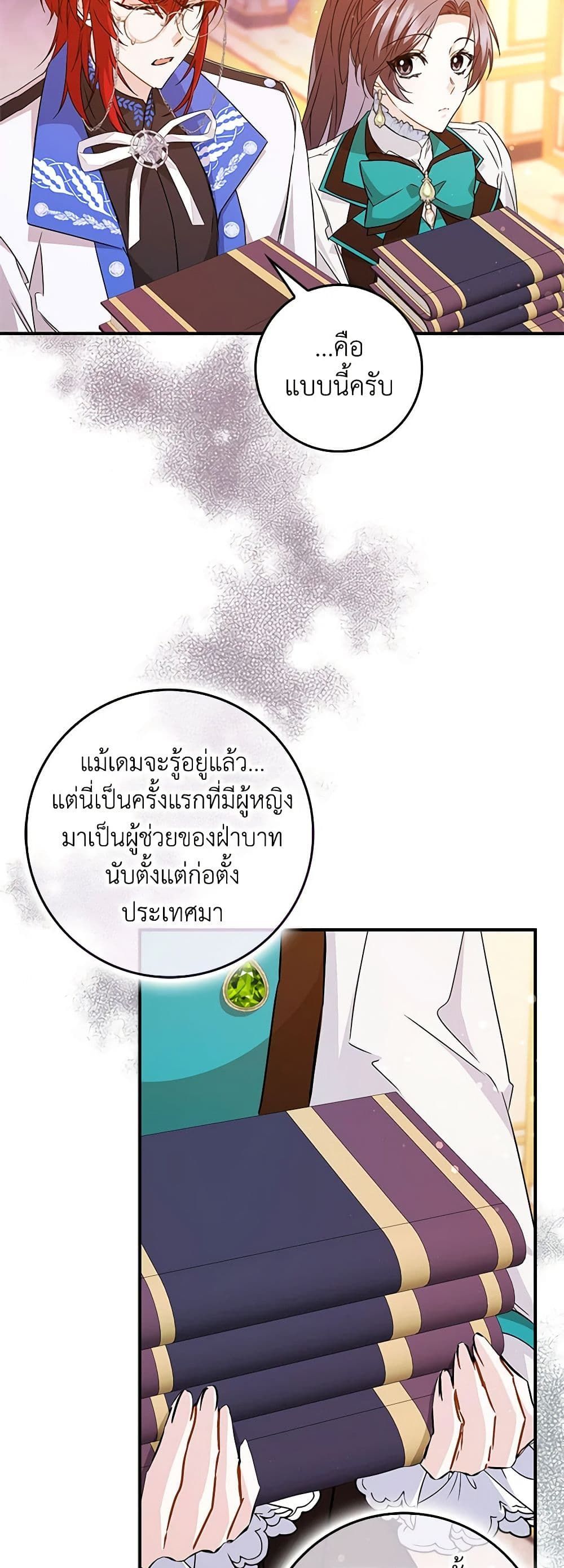 I Won’t Pick Up The Trash I Threw Away Again ตอนที่ 44 25