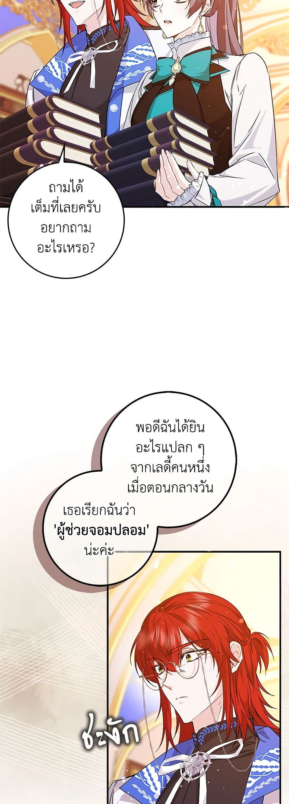 I Won’t Pick Up The Trash I Threw Away Again ตอนที่ 44 23