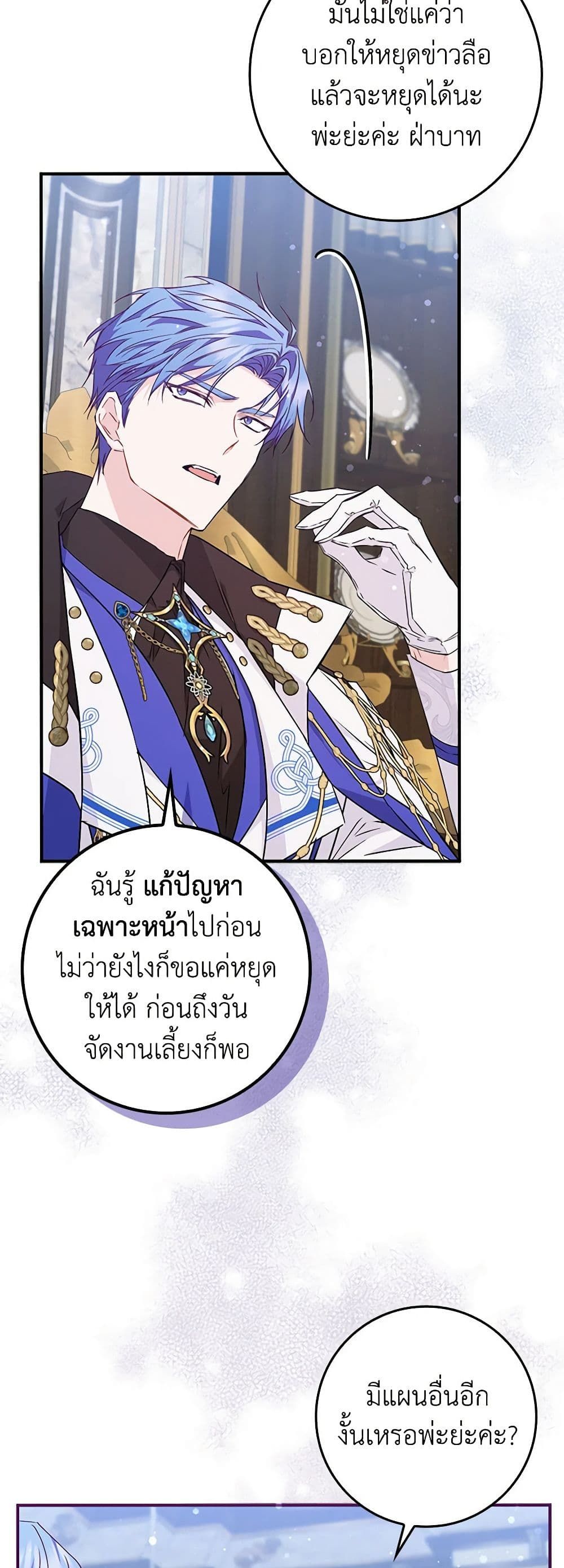 I Won’t Pick Up The Trash I Threw Away Again ตอนที่ 44 34