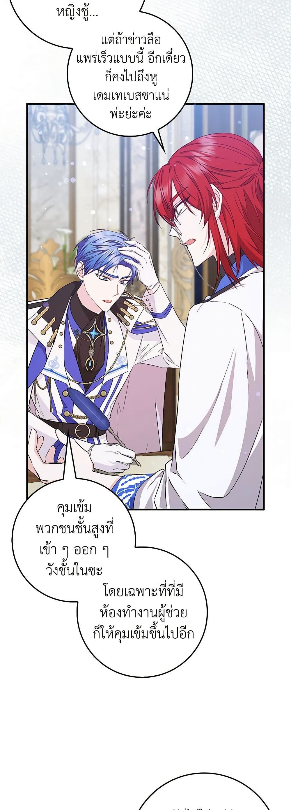 I Won’t Pick Up The Trash I Threw Away Again ตอนที่ 44 33