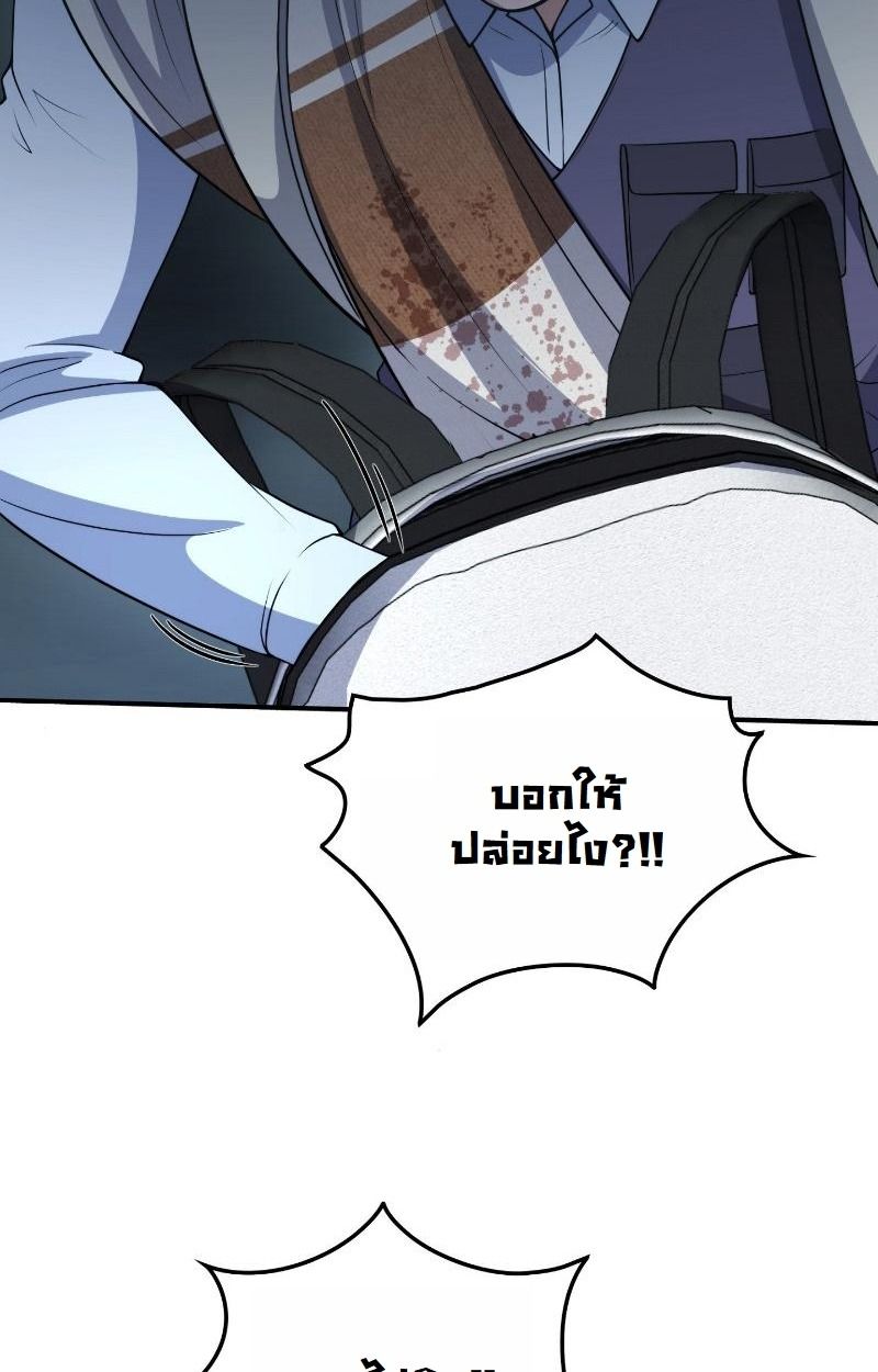 Office Worker in the Ice Age Apocalypse ตอนที่ 21 50