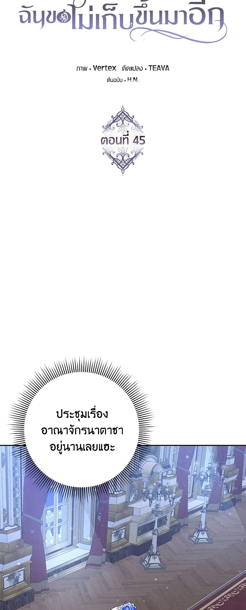 I Won’t Pick Up The Trash I Threw Away Again ตอนที่ 45 6