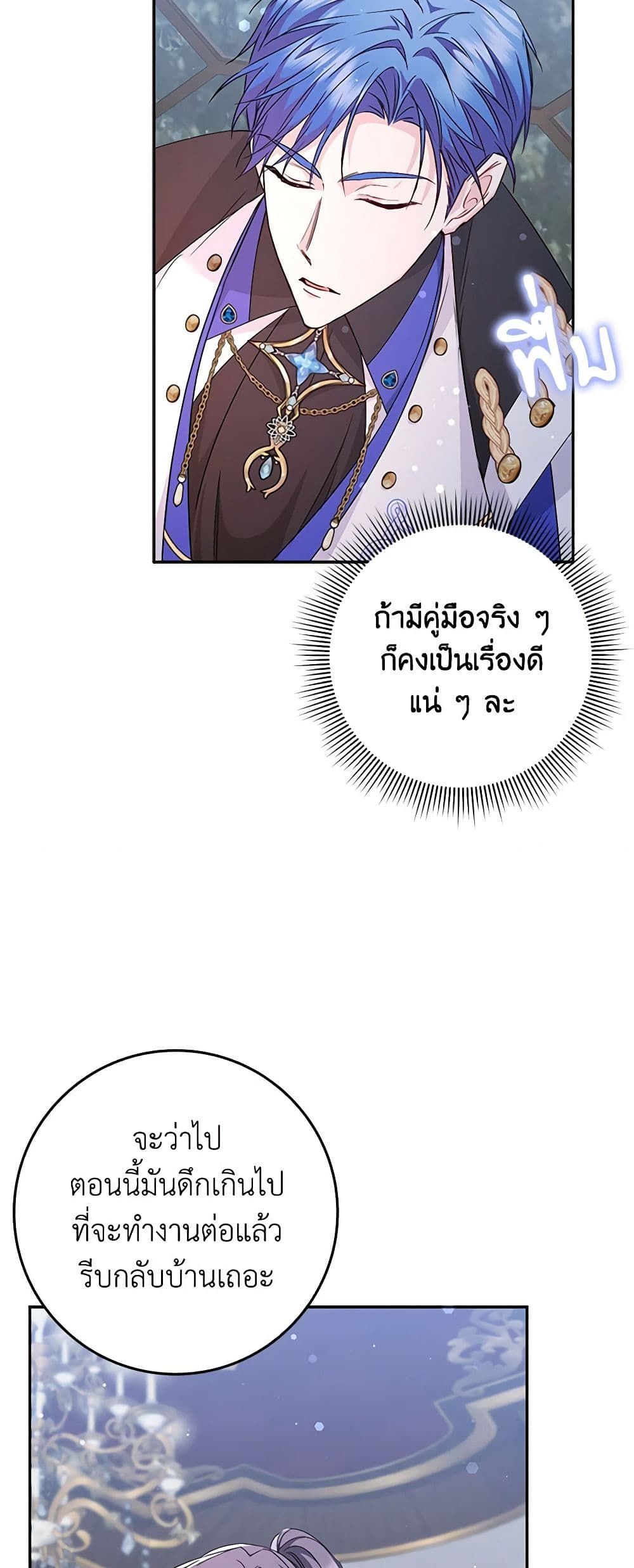 I Won’t Pick Up The Trash I Threw Away Again ตอนที่ 45 16