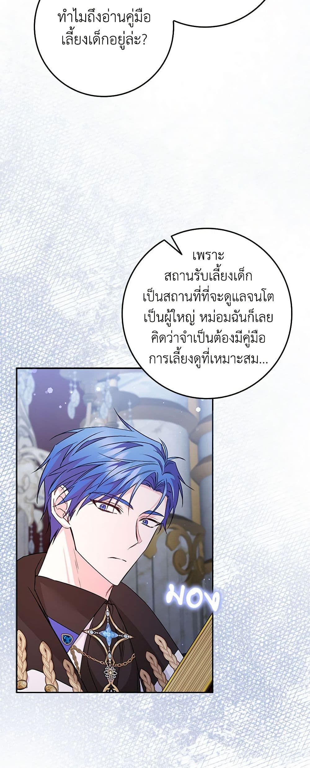 I Won’t Pick Up The Trash I Threw Away Again ตอนที่ 45 12