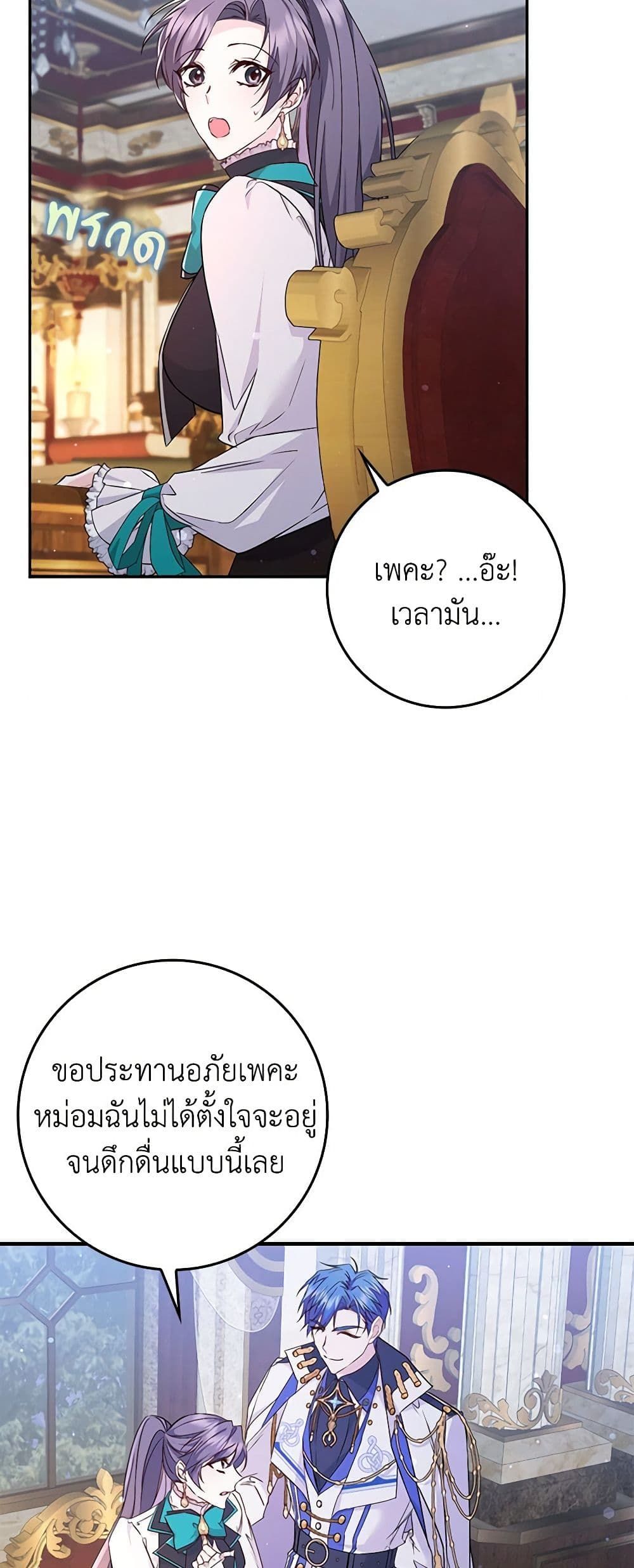 I Won’t Pick Up The Trash I Threw Away Again ตอนที่ 45 17