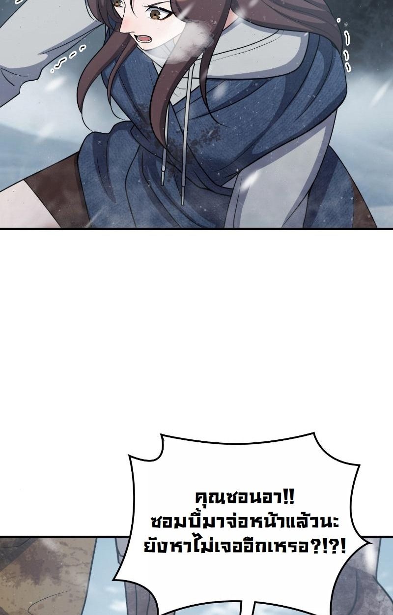 Office Worker in the Ice Age Apocalypse ตอนที่ 21 62