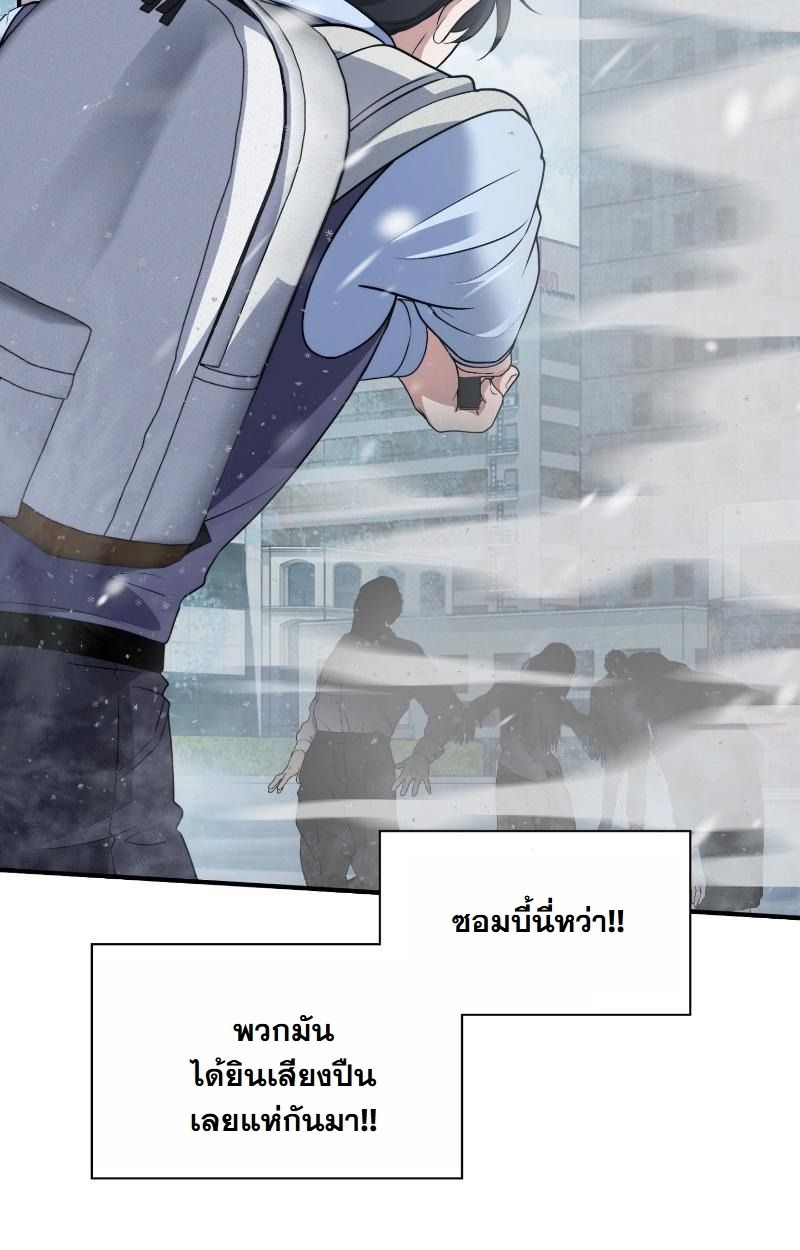 Office Worker in the Ice Age Apocalypse ตอนที่ 21 57