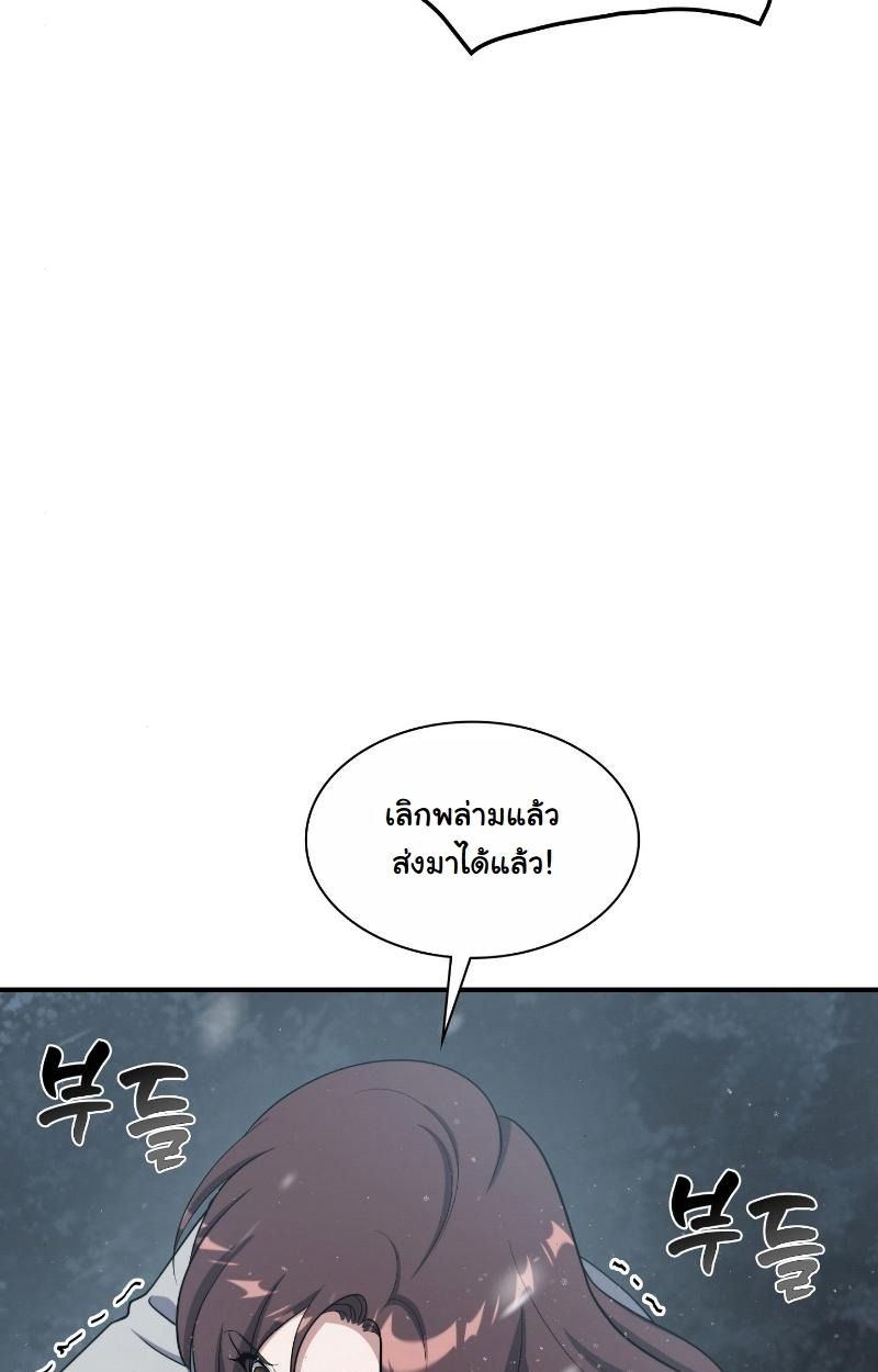 Office Worker in the Ice Age Apocalypse ตอนที่ 21 61