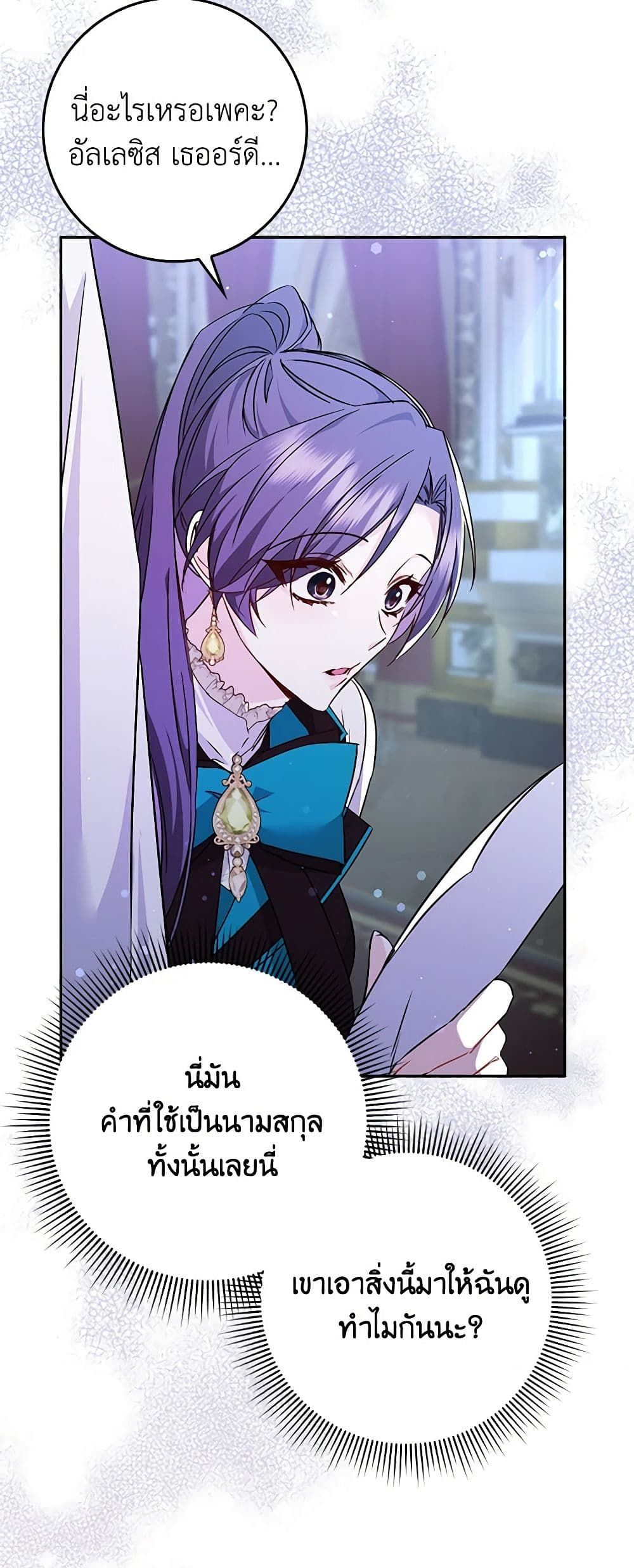 I Won’t Pick Up The Trash I Threw Away Again ตอนที่ 45 25