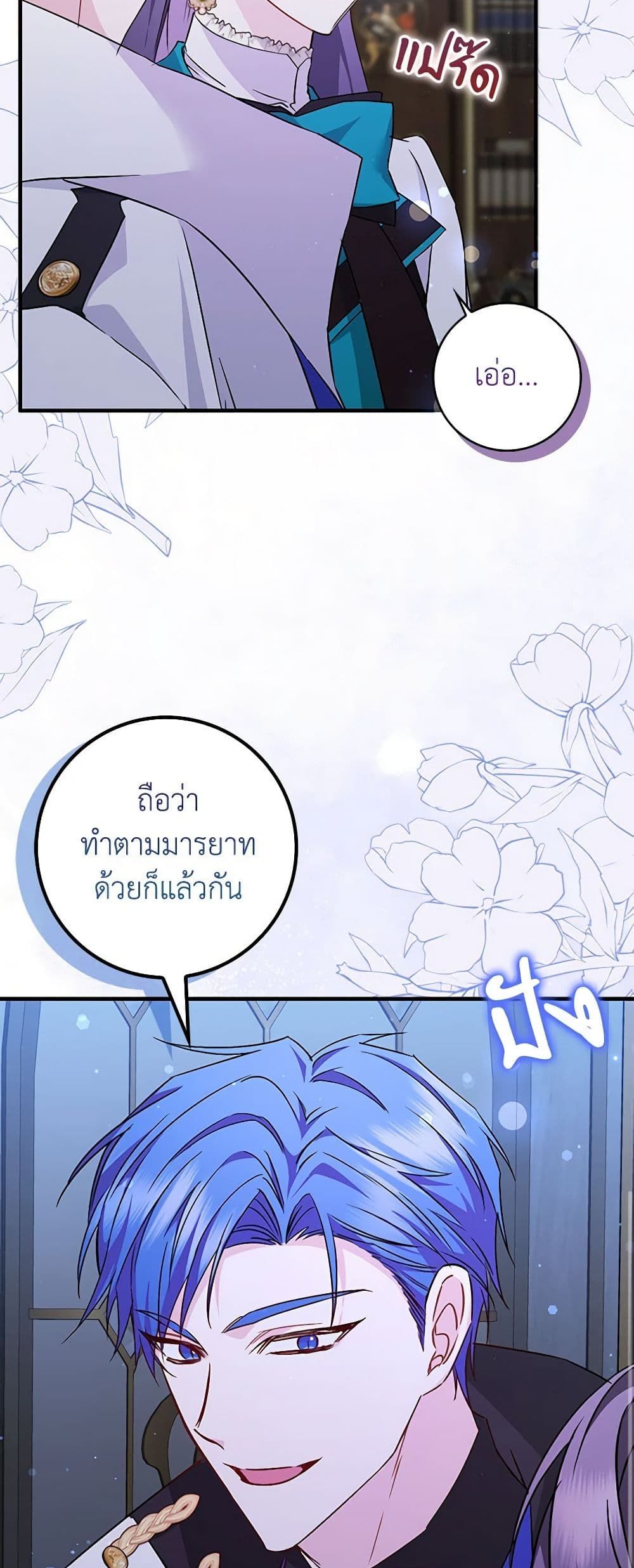 I Won’t Pick Up The Trash I Threw Away Again ตอนที่ 45 22