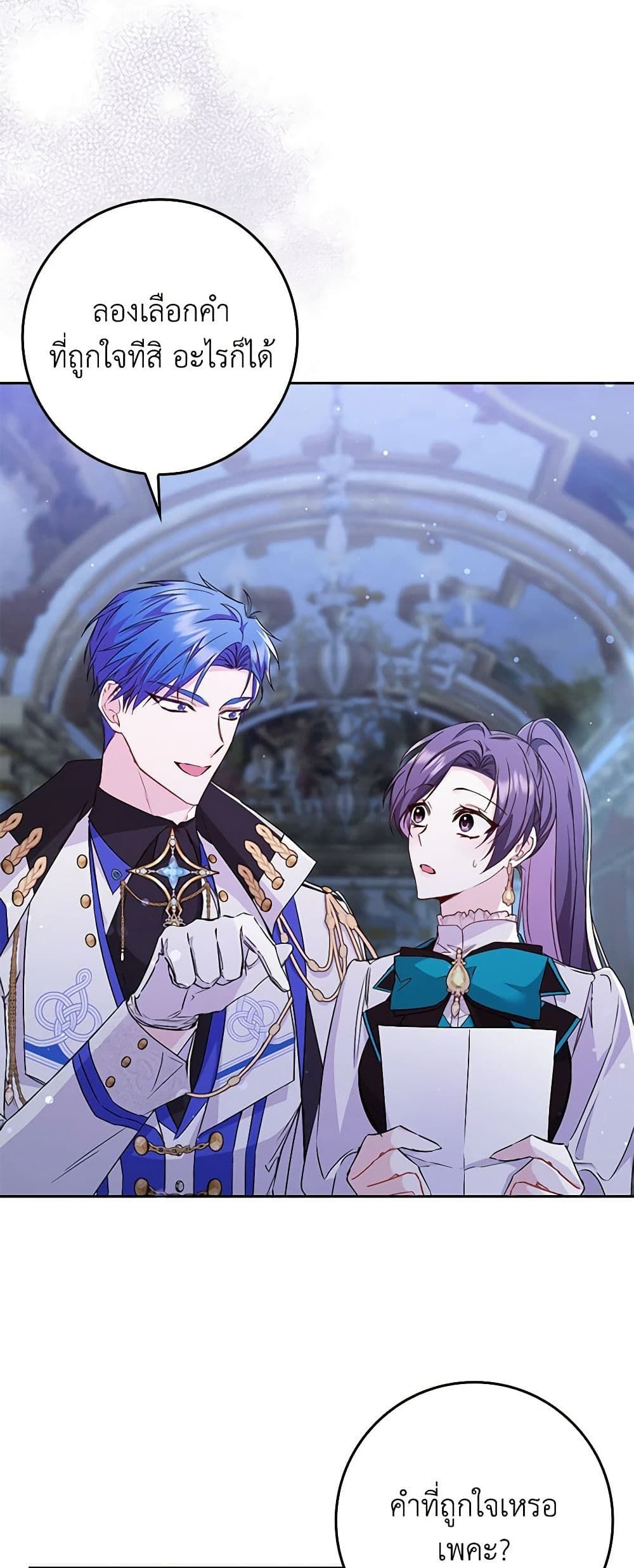 I Won’t Pick Up The Trash I Threw Away Again ตอนที่ 45 26