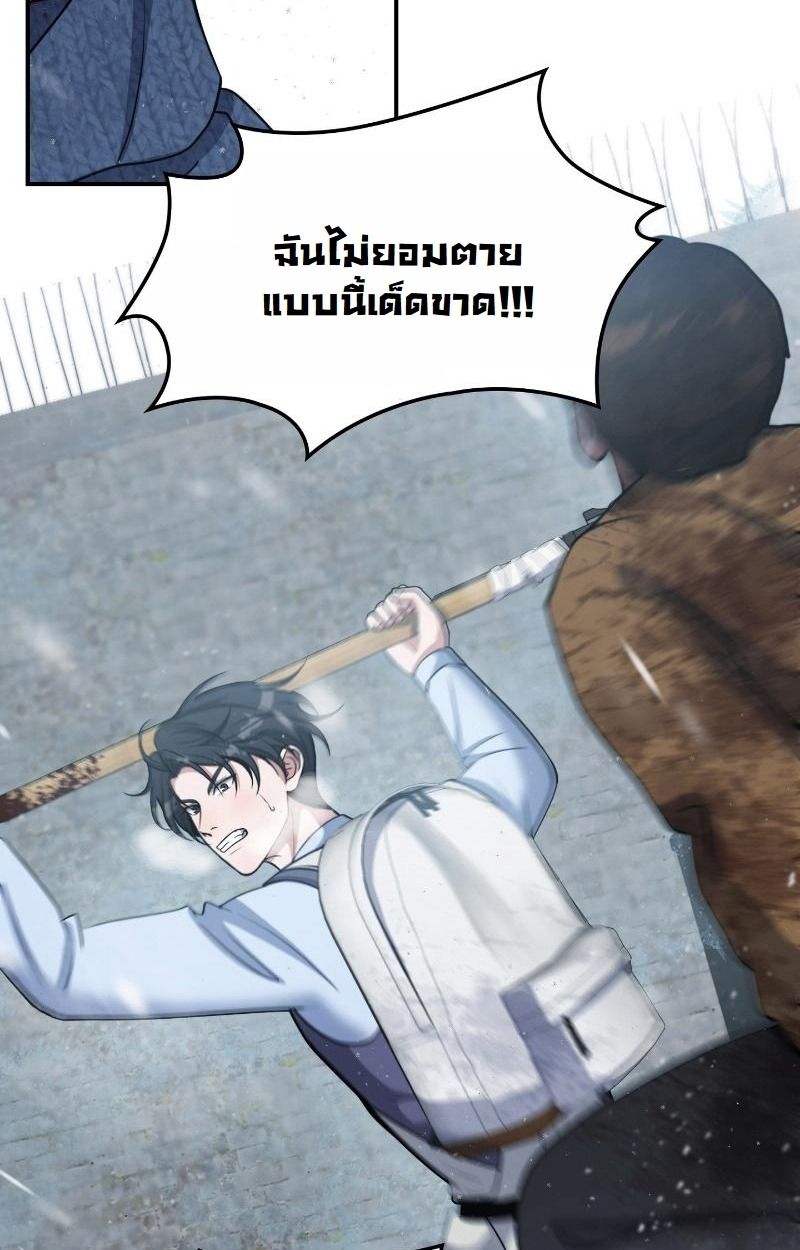 Office Worker in the Ice Age Apocalypse ตอนที่ 21 70