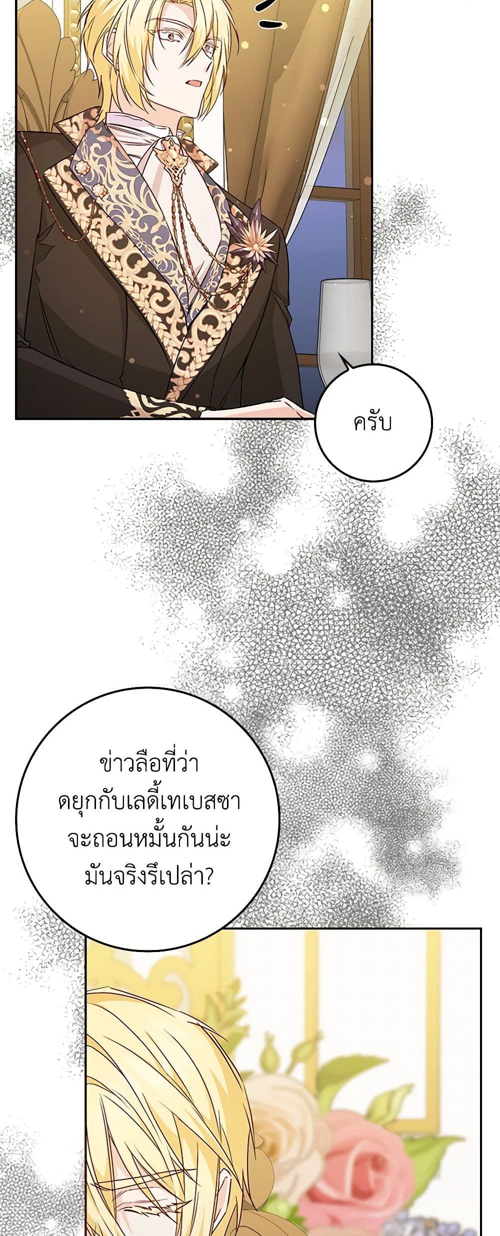 I Won’t Pick Up The Trash I Threw Away Again ตอนที่ 45 38