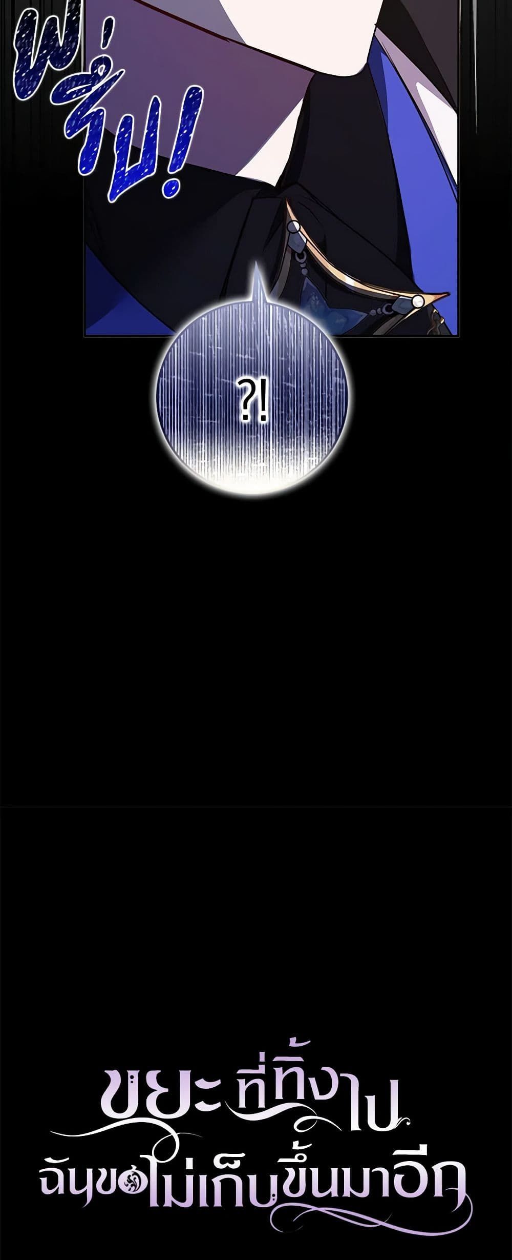 I Won’t Pick Up The Trash I Threw Away Again ตอนที่ 45 45