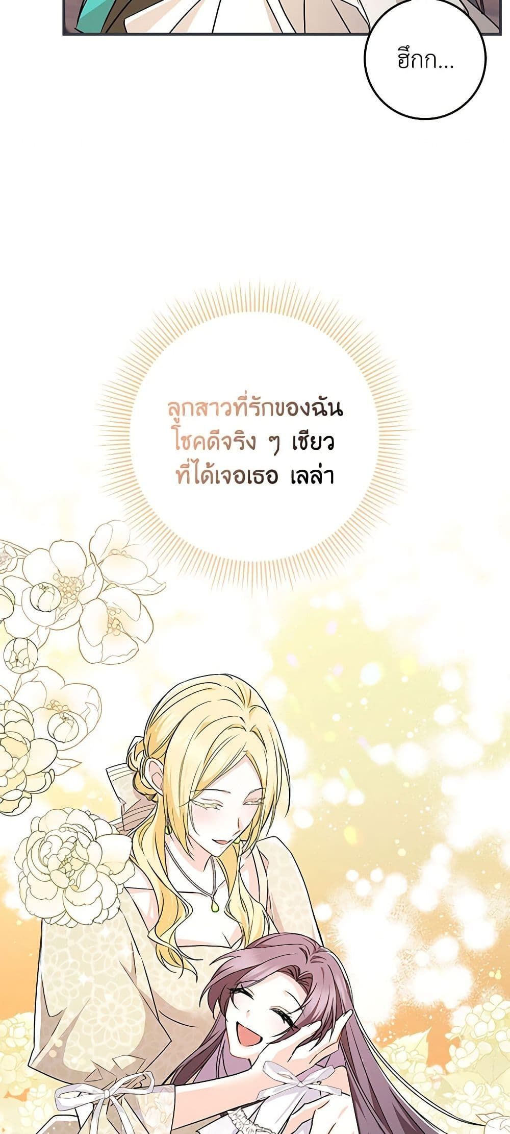 I Won’t Pick Up The Trash I Threw Away Again ตอนที่ 46 7